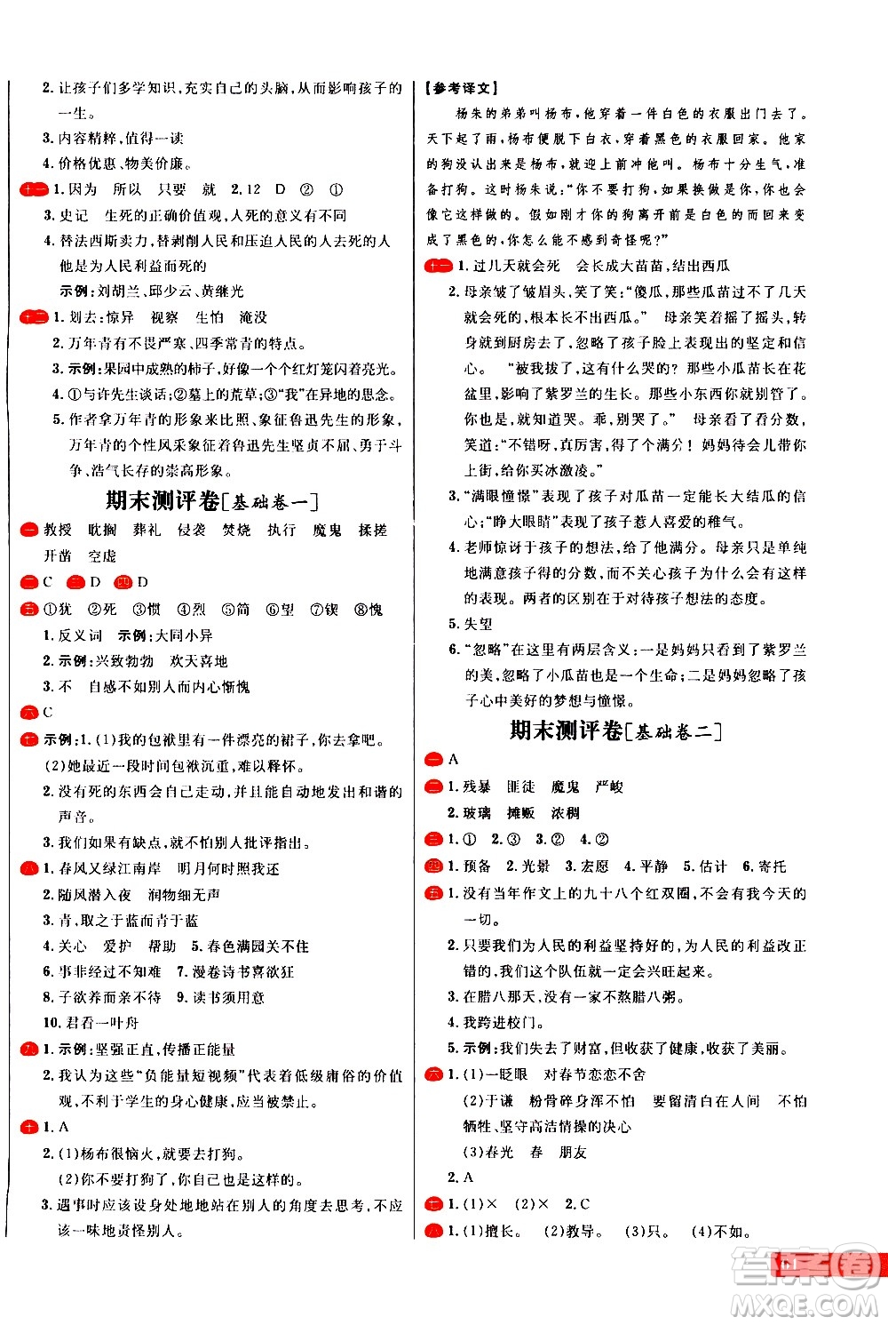 延邊大學出版社2021春陽光計劃小學試卷語文六年級下冊人教版答案