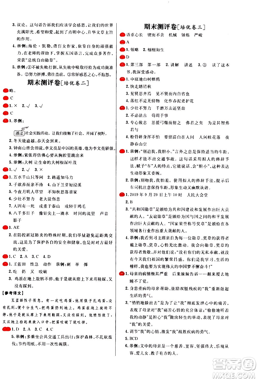 延邊大學出版社2021春陽光計劃小學試卷語文六年級下冊人教版答案