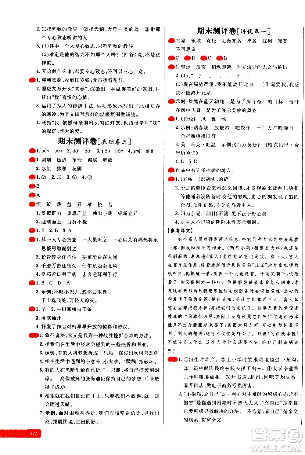 延邊大學出版社2021春陽光計劃小學試卷語文六年級下冊人教版答案