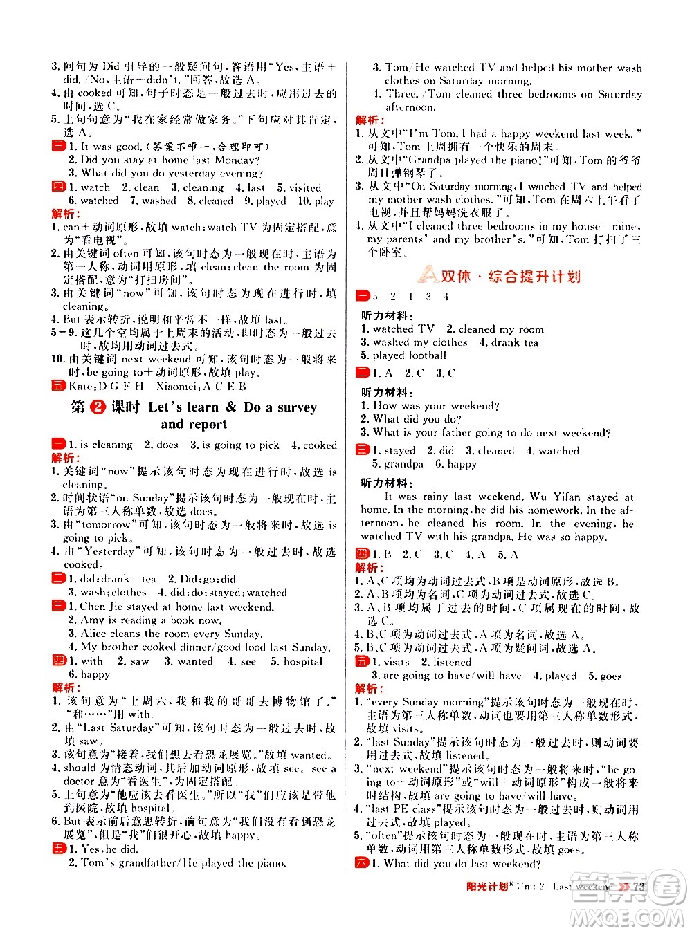 延邊大學(xué)出版社2021春陽光計劃小學(xué)同步英語六年級下冊RJ人教版答案