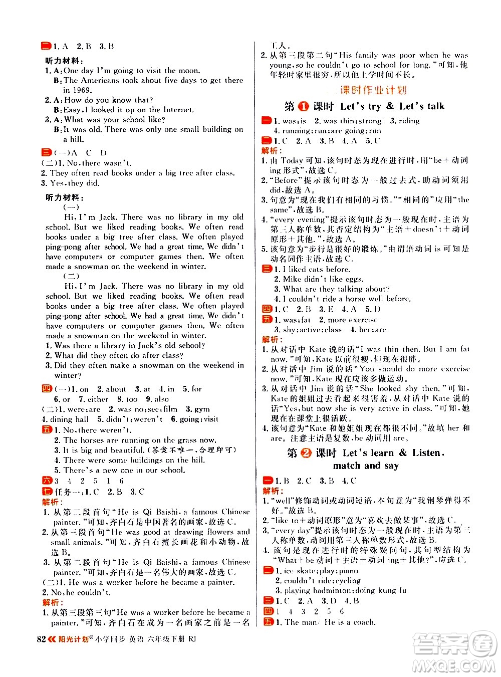 延邊大學(xué)出版社2021春陽光計劃小學(xué)同步英語六年級下冊RJ人教版答案