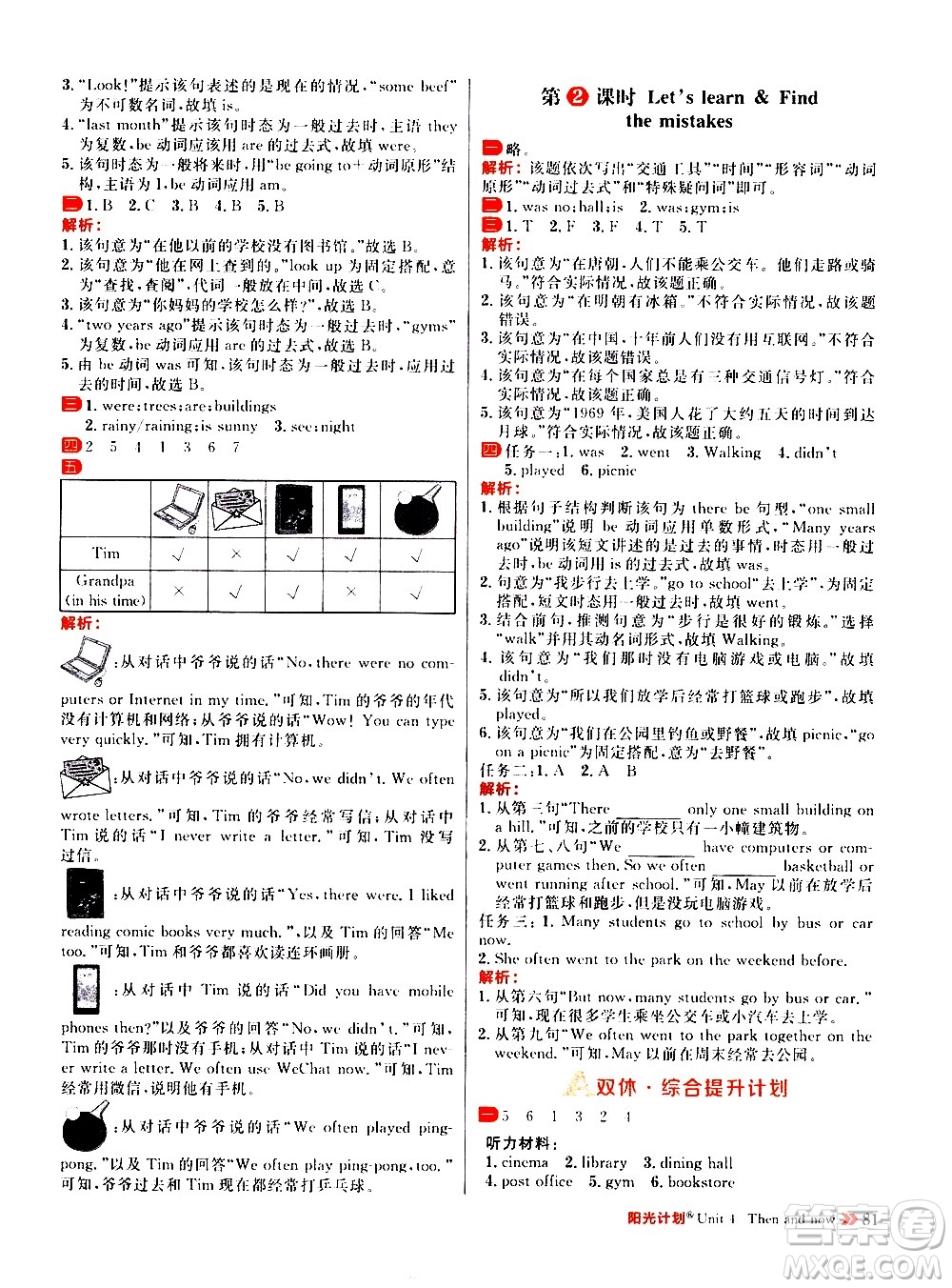 延邊大學(xué)出版社2021春陽光計劃小學(xué)同步英語六年級下冊RJ人教版答案