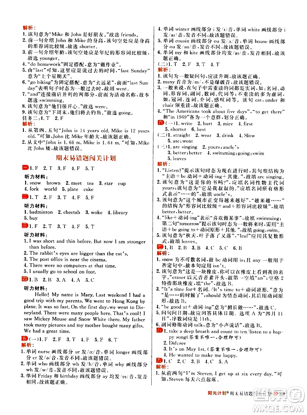 延邊大學(xué)出版社2021春陽光計劃小學(xué)同步英語六年級下冊RJ人教版答案