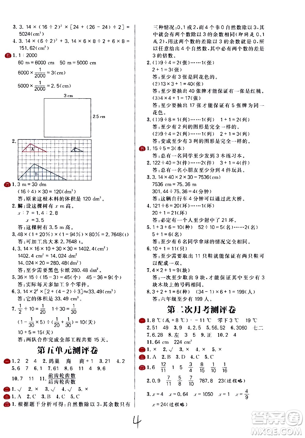 延邊大學(xué)出版社2021春陽光計劃小學(xué)試卷數(shù)學(xué)六年級下冊RJ人教版答案