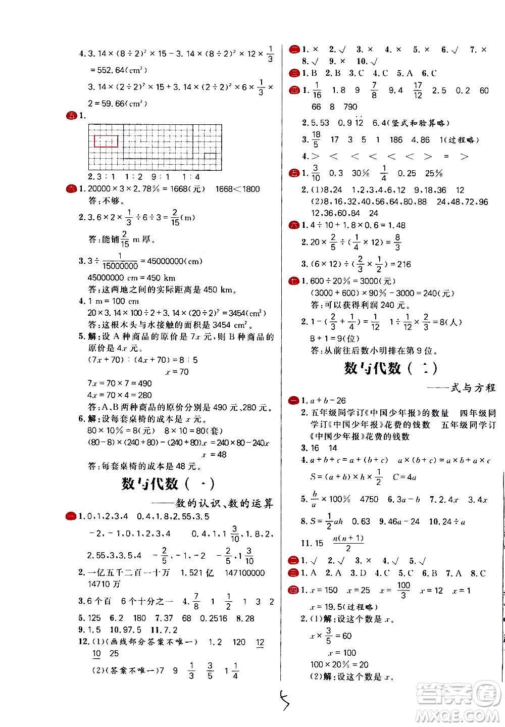 延邊大學(xué)出版社2021春陽光計劃小學(xué)試卷數(shù)學(xué)六年級下冊RJ人教版答案