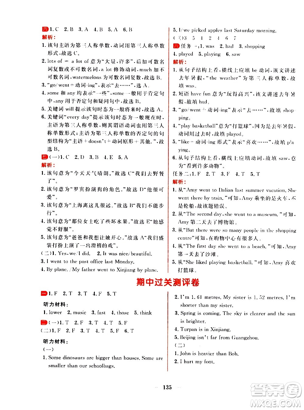 延邊大學出版社2021春陽光計劃過關(guān)測評卷英語六年級下冊RJ人教版答案