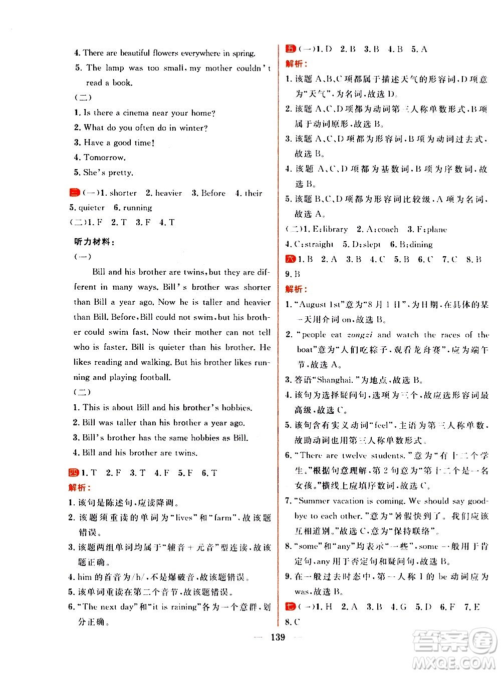 延邊大學出版社2021春陽光計劃過關(guān)測評卷英語六年級下冊RJ人教版答案