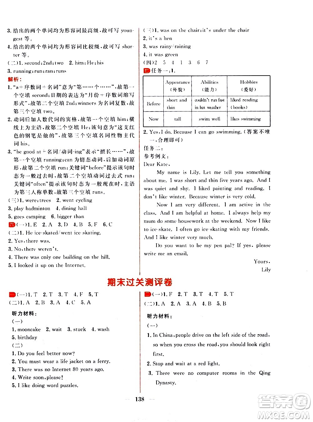 延邊大學出版社2021春陽光計劃過關(guān)測評卷英語六年級下冊RJ人教版答案