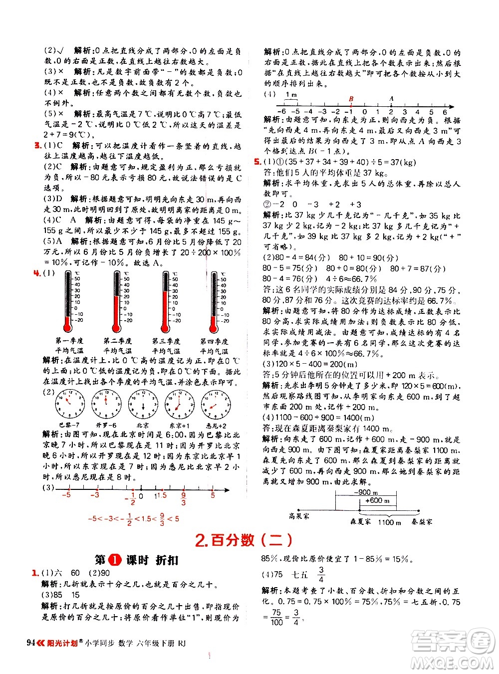 延邊大學(xué)出版社2021春陽光計劃小學(xué)同步數(shù)學(xué)六年級下冊RJ人教版答案