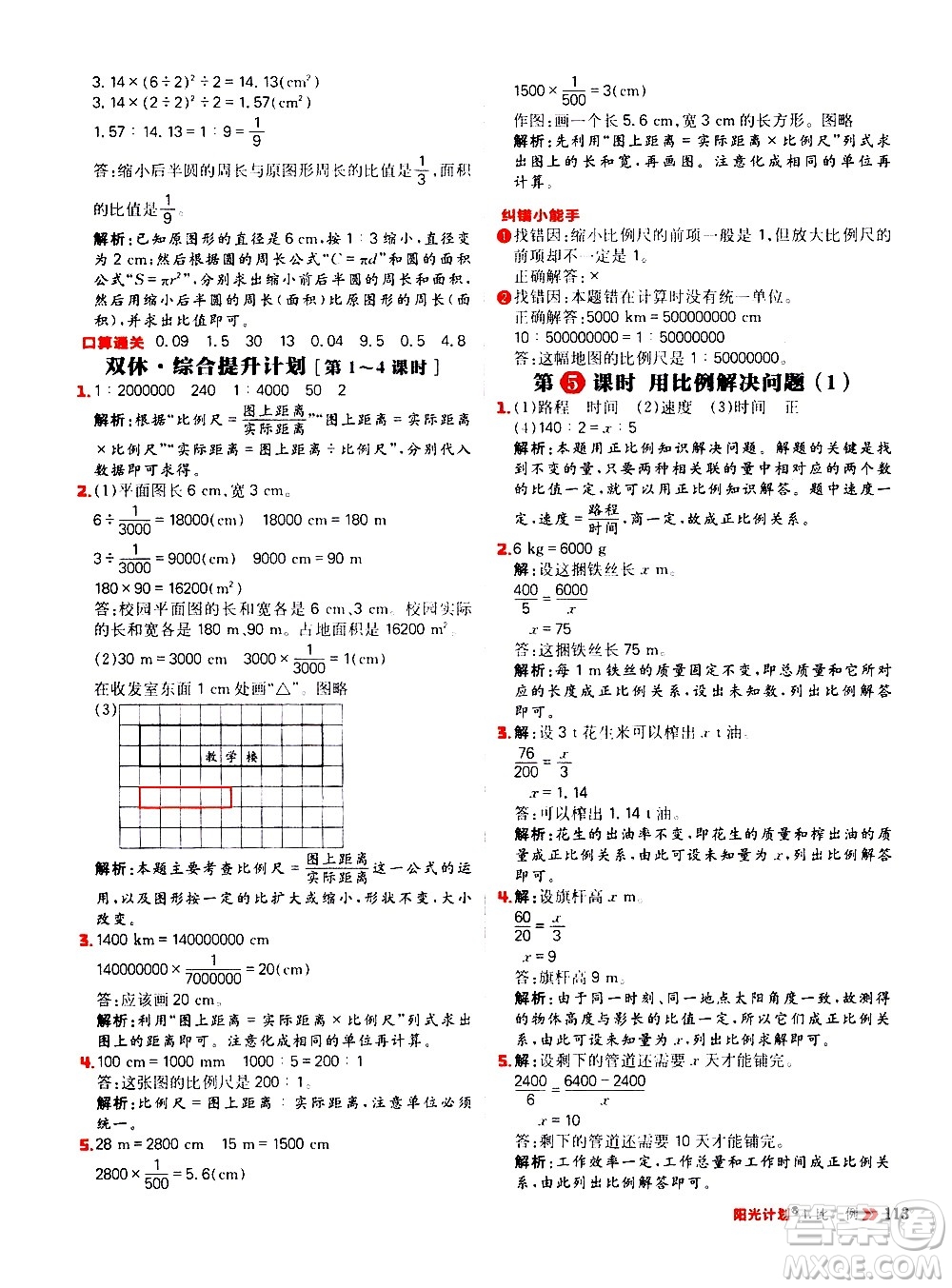 延邊大學(xué)出版社2021春陽光計劃小學(xué)同步數(shù)學(xué)六年級下冊RJ人教版答案