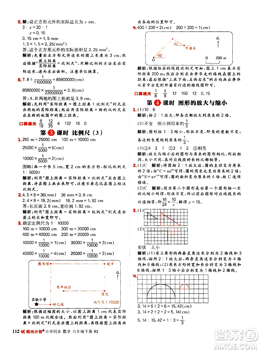 延邊大學(xué)出版社2021春陽光計劃小學(xué)同步數(shù)學(xué)六年級下冊RJ人教版答案