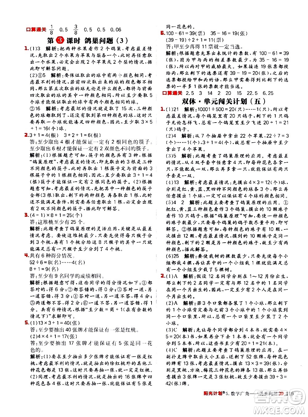 延邊大學(xué)出版社2021春陽光計劃小學(xué)同步數(shù)學(xué)六年級下冊RJ人教版答案