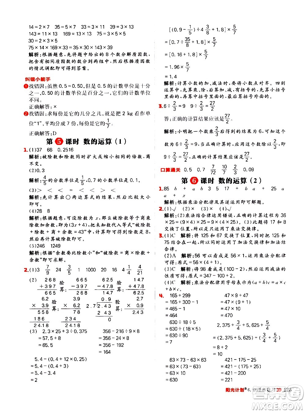 延邊大學(xué)出版社2021春陽光計劃小學(xué)同步數(shù)學(xué)六年級下冊RJ人教版答案