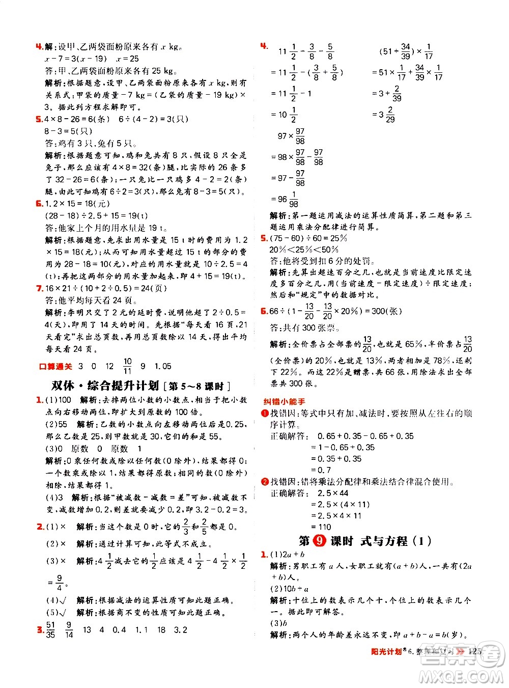 延邊大學(xué)出版社2021春陽光計劃小學(xué)同步數(shù)學(xué)六年級下冊RJ人教版答案