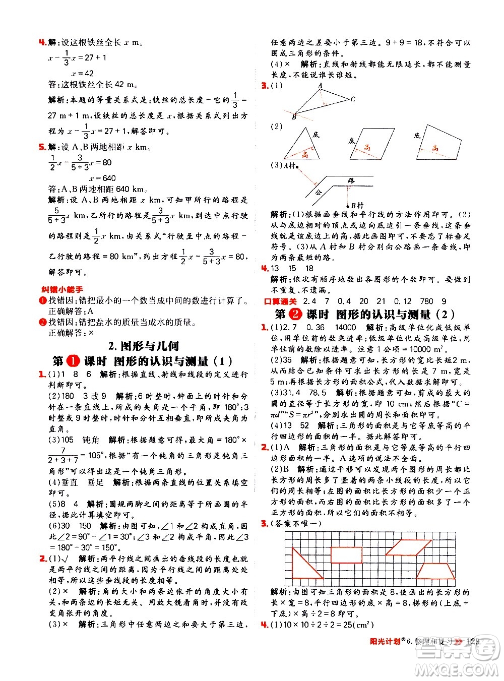 延邊大學(xué)出版社2021春陽光計劃小學(xué)同步數(shù)學(xué)六年級下冊RJ人教版答案