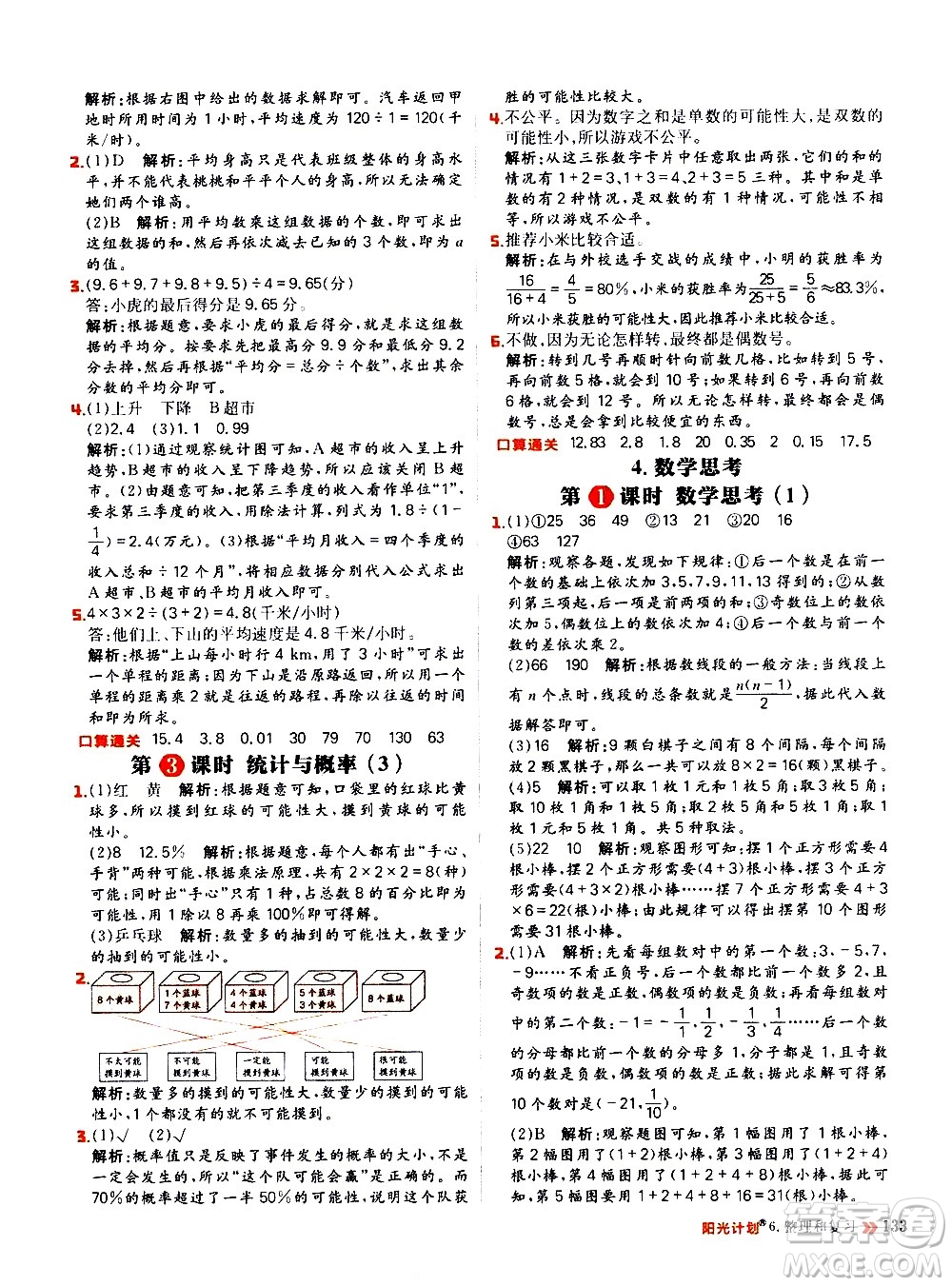 延邊大學(xué)出版社2021春陽光計劃小學(xué)同步數(shù)學(xué)六年級下冊RJ人教版答案