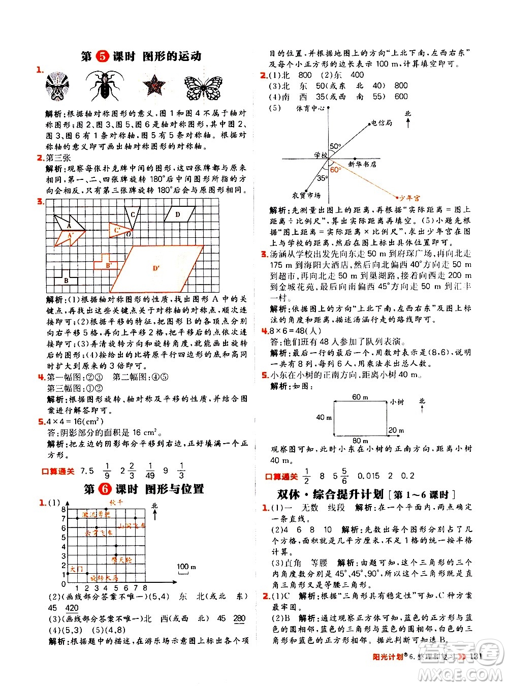 延邊大學(xué)出版社2021春陽光計劃小學(xué)同步數(shù)學(xué)六年級下冊RJ人教版答案