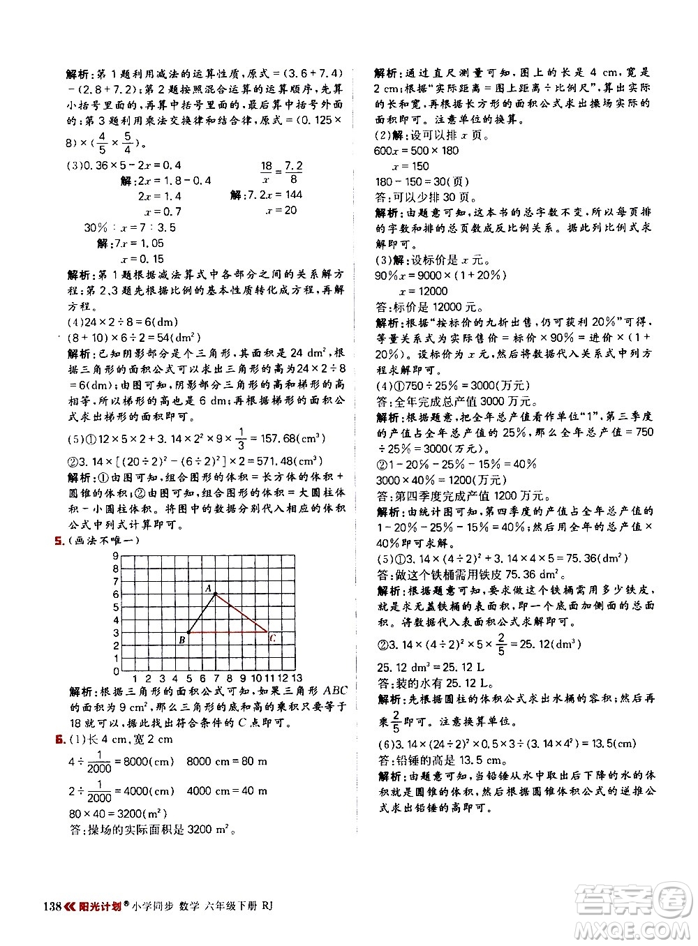 延邊大學(xué)出版社2021春陽光計劃小學(xué)同步數(shù)學(xué)六年級下冊RJ人教版答案