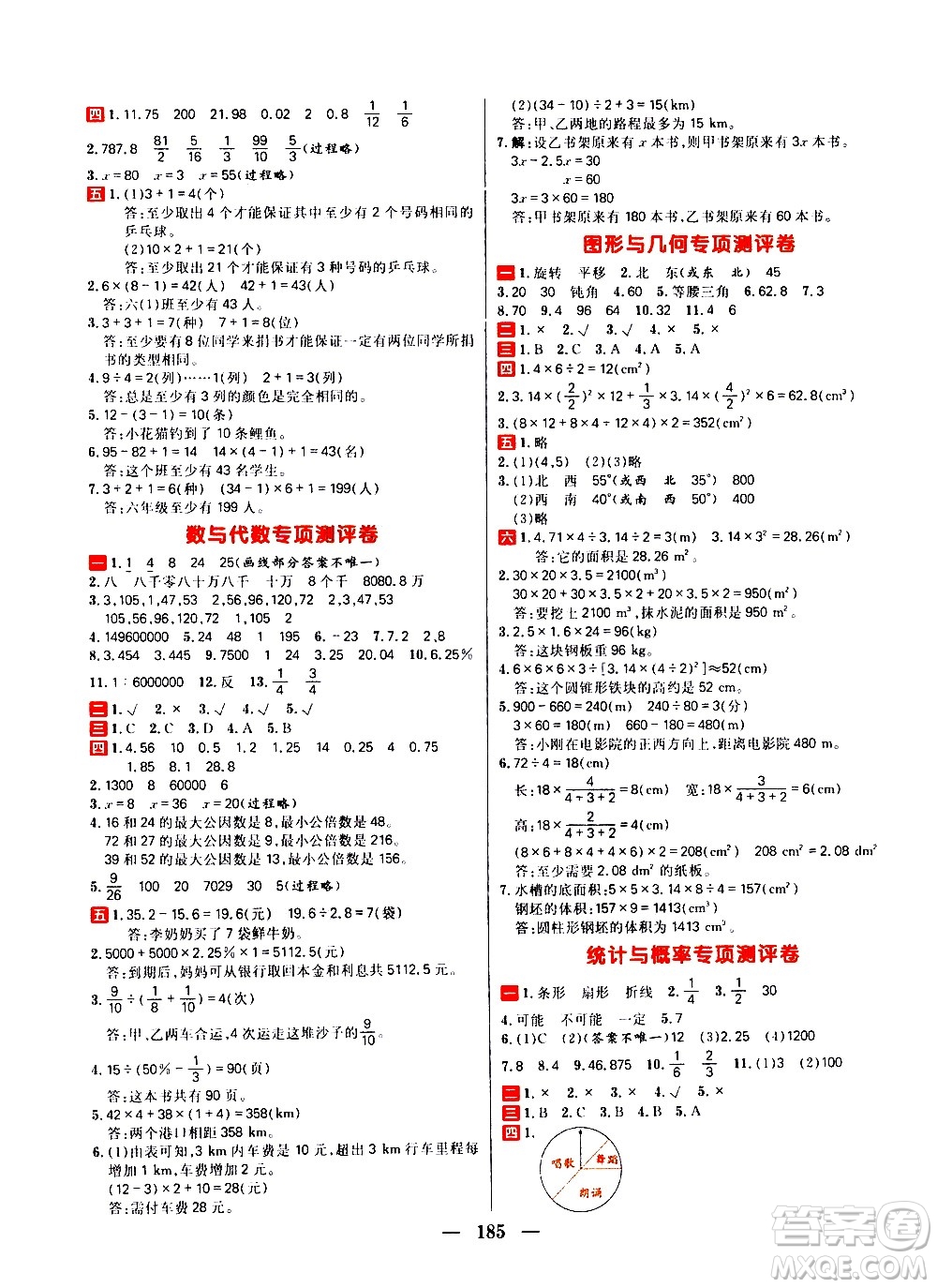 延邊大學(xué)出版社2021春陽(yáng)光計(jì)劃過關(guān)測(cè)評(píng)卷數(shù)學(xué)六年級(jí)下冊(cè)RJ人教版答案