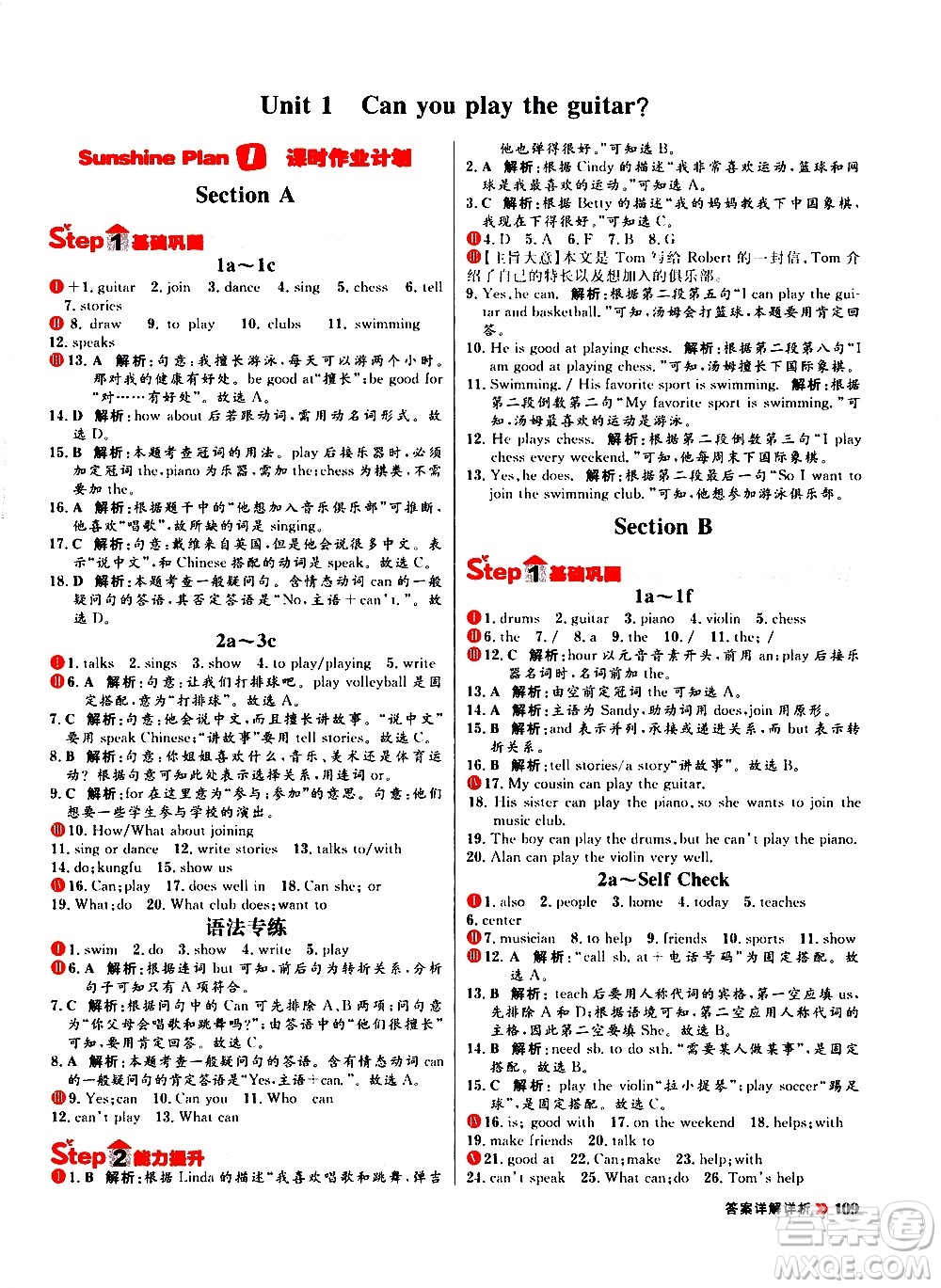 黑龍江教育出版社2021春陽光計劃初中同步英語七年級下冊R人教版答案