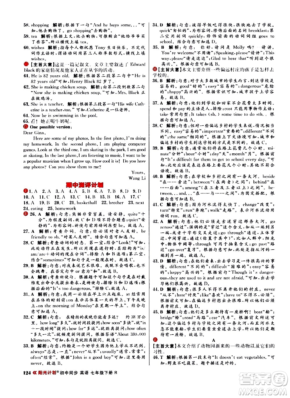 黑龍江教育出版社2021春陽光計劃初中同步英語七年級下冊R人教版答案