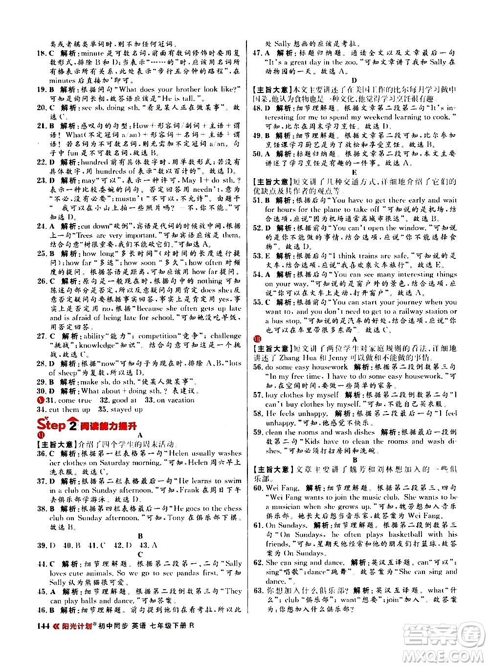 黑龍江教育出版社2021春陽光計劃初中同步英語七年級下冊R人教版答案