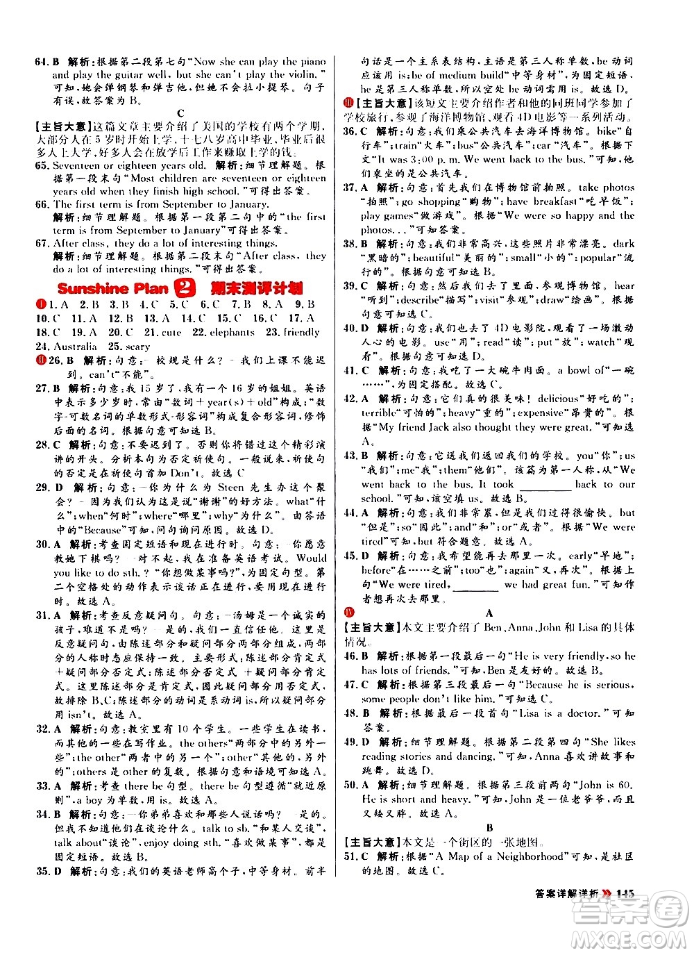 黑龍江教育出版社2021春陽光計劃初中同步英語七年級下冊R人教版答案