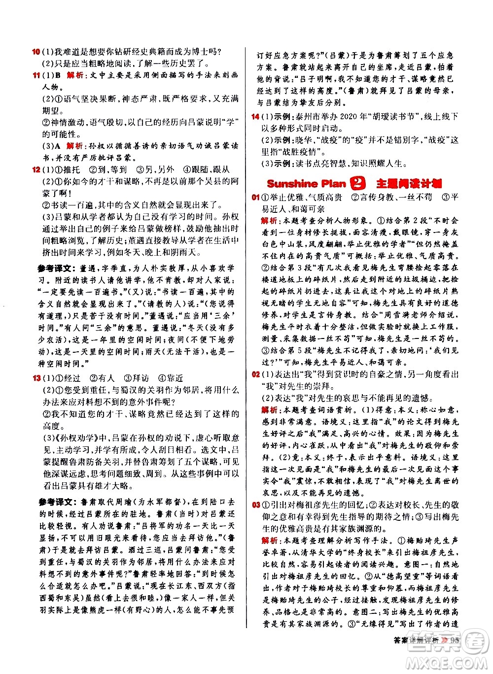 黑龍江教育出版社2021春陽光計(jì)劃初中同步語文七年級(jí)下冊(cè)R人教版答案