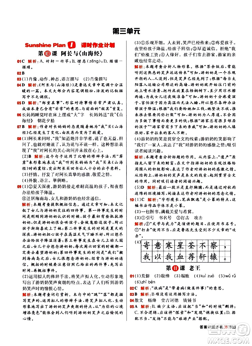 黑龍江教育出版社2021春陽光計(jì)劃初中同步語文七年級(jí)下冊(cè)R人教版答案