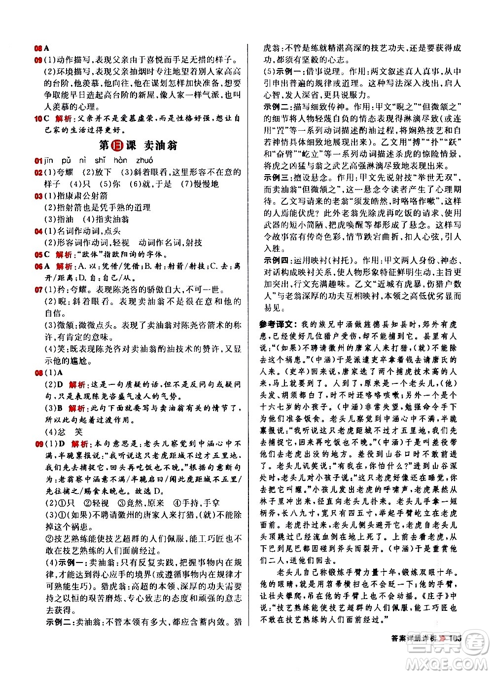 黑龍江教育出版社2021春陽光計(jì)劃初中同步語文七年級(jí)下冊(cè)R人教版答案