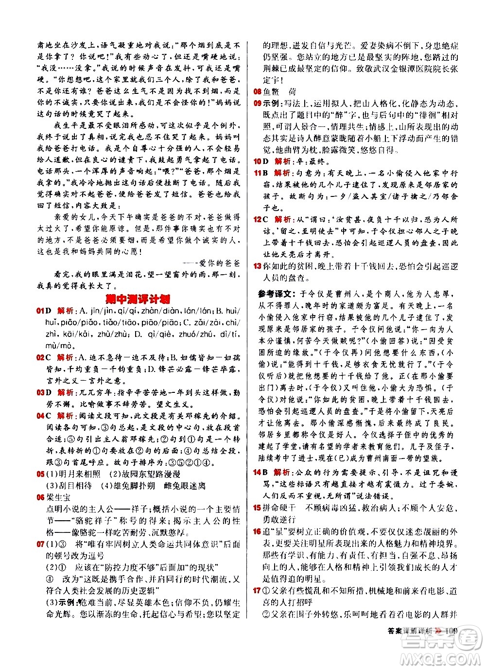 黑龍江教育出版社2021春陽光計(jì)劃初中同步語文七年級(jí)下冊(cè)R人教版答案