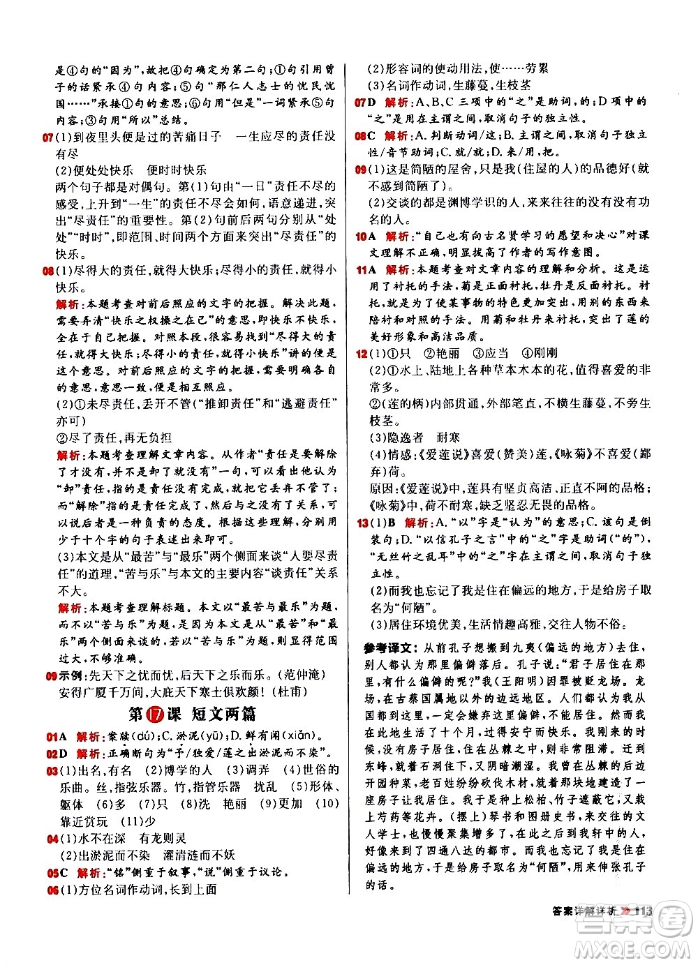 黑龍江教育出版社2021春陽光計(jì)劃初中同步語文七年級(jí)下冊(cè)R人教版答案