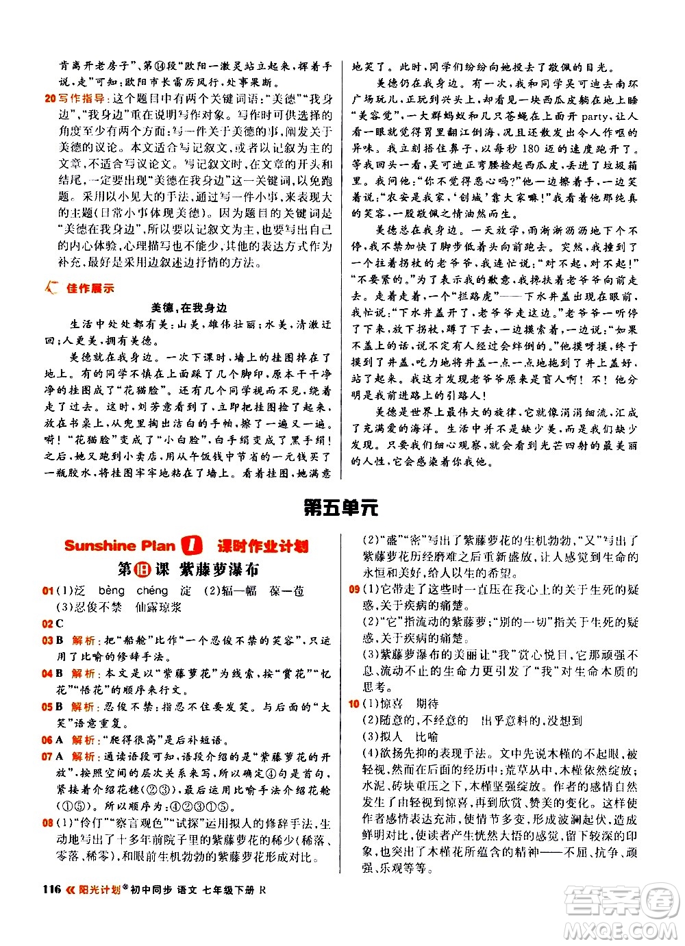 黑龍江教育出版社2021春陽光計(jì)劃初中同步語文七年級(jí)下冊(cè)R人教版答案