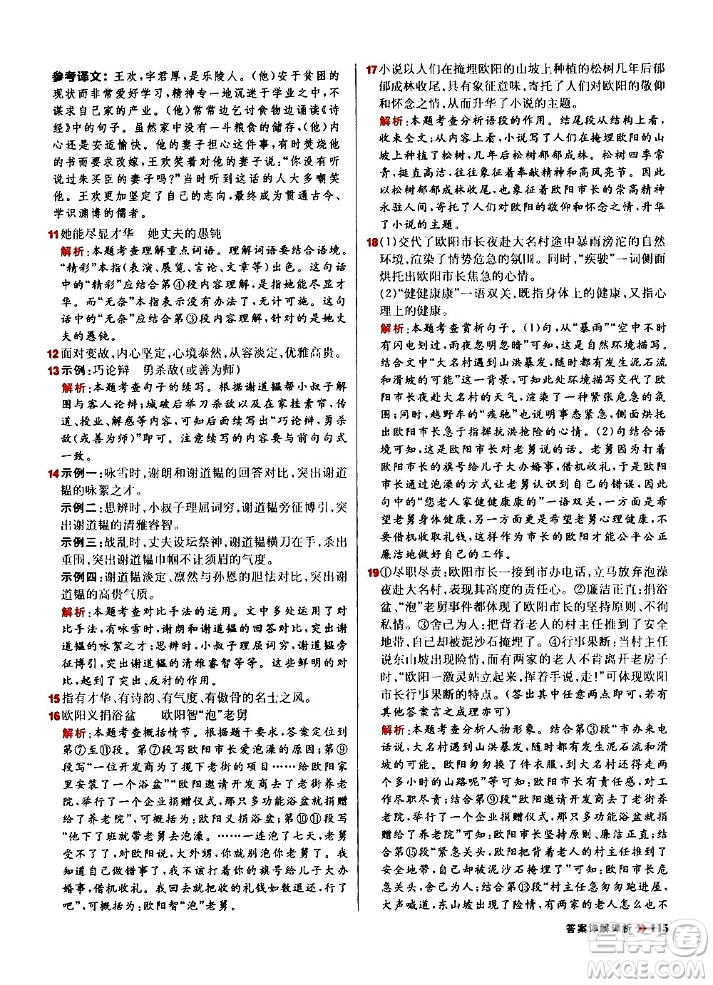 黑龍江教育出版社2021春陽光計(jì)劃初中同步語文七年級(jí)下冊(cè)R人教版答案