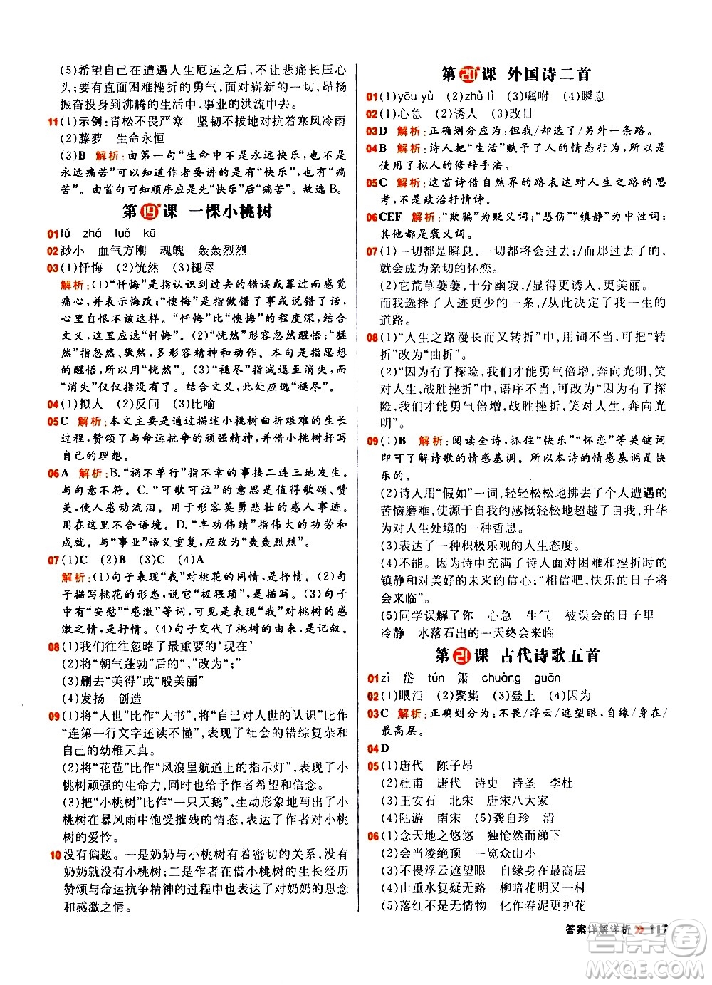 黑龍江教育出版社2021春陽光計(jì)劃初中同步語文七年級(jí)下冊(cè)R人教版答案