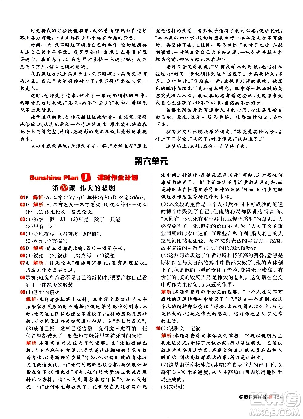 黑龍江教育出版社2021春陽光計(jì)劃初中同步語文七年級(jí)下冊(cè)R人教版答案