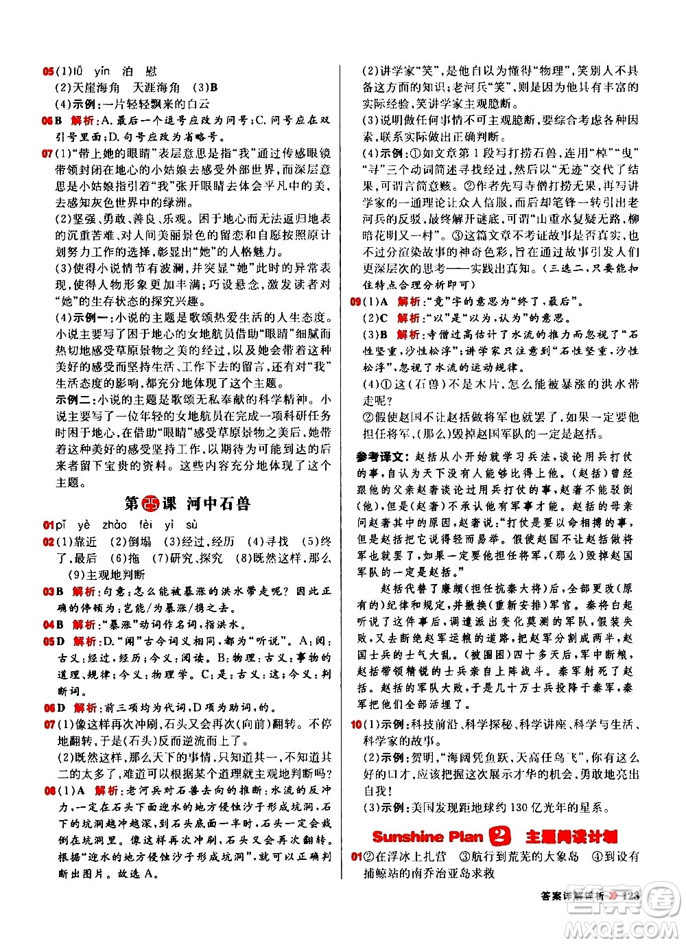 黑龍江教育出版社2021春陽光計(jì)劃初中同步語文七年級(jí)下冊(cè)R人教版答案