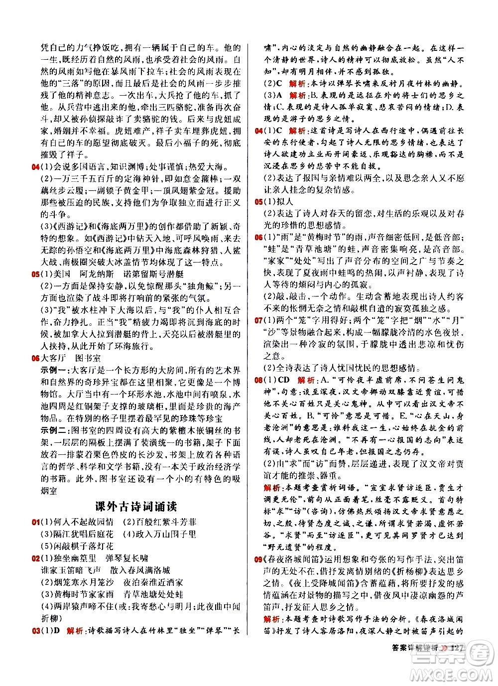 黑龍江教育出版社2021春陽光計(jì)劃初中同步語文七年級(jí)下冊(cè)R人教版答案