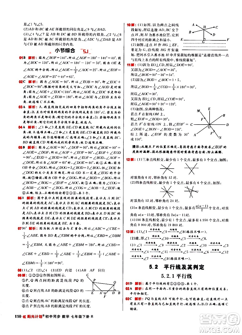 黑龍江教育出版社2021春陽光計劃初中同步數(shù)學(xué)七年級下冊R人教版答案