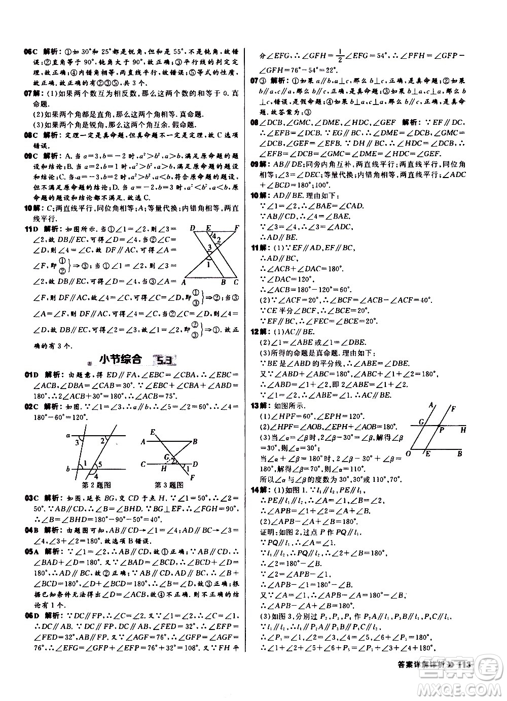 黑龍江教育出版社2021春陽光計劃初中同步數(shù)學(xué)七年級下冊R人教版答案