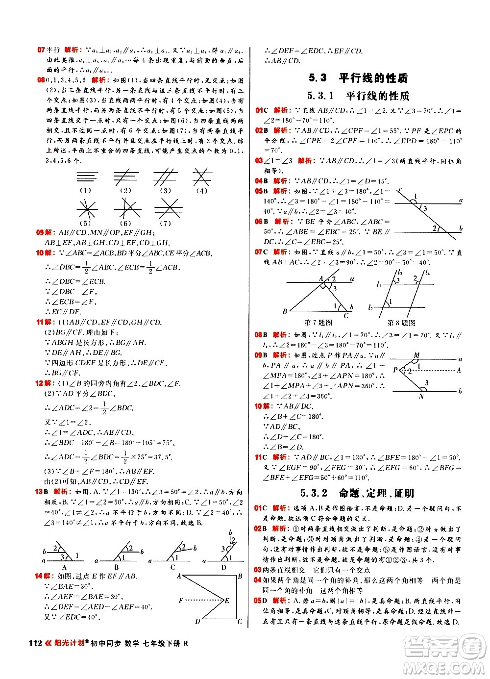 黑龍江教育出版社2021春陽光計劃初中同步數(shù)學(xué)七年級下冊R人教版答案