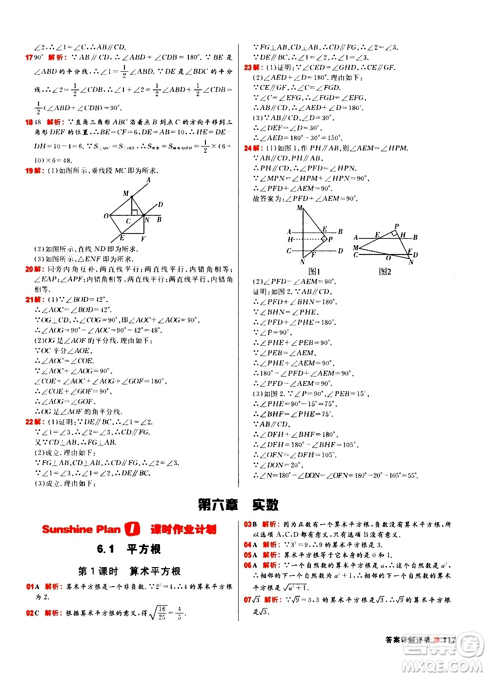 黑龍江教育出版社2021春陽光計劃初中同步數(shù)學(xué)七年級下冊R人教版答案