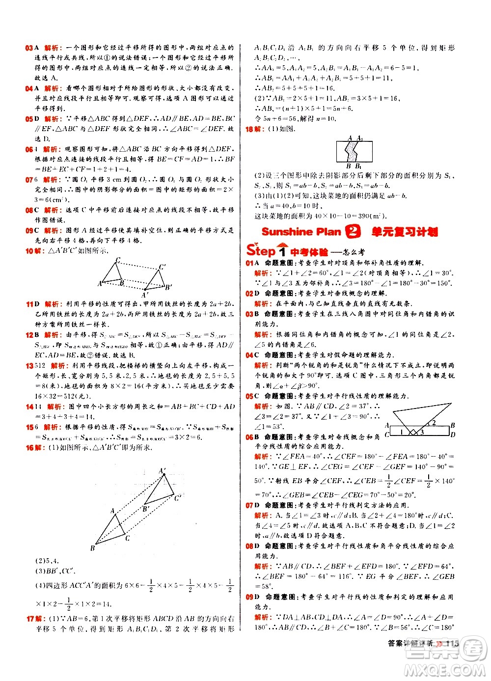 黑龍江教育出版社2021春陽光計劃初中同步數(shù)學(xué)七年級下冊R人教版答案