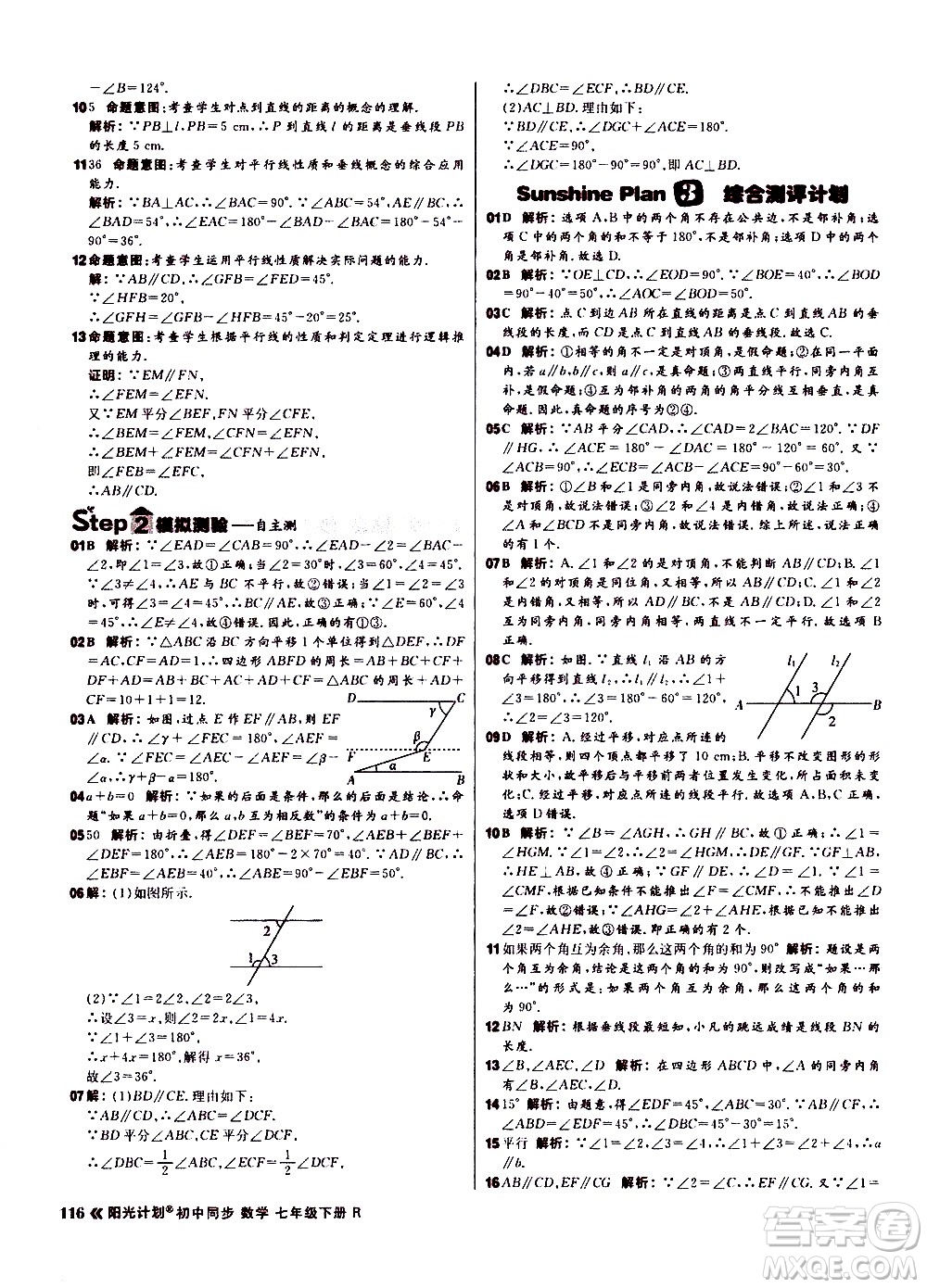 黑龍江教育出版社2021春陽光計劃初中同步數(shù)學(xué)七年級下冊R人教版答案