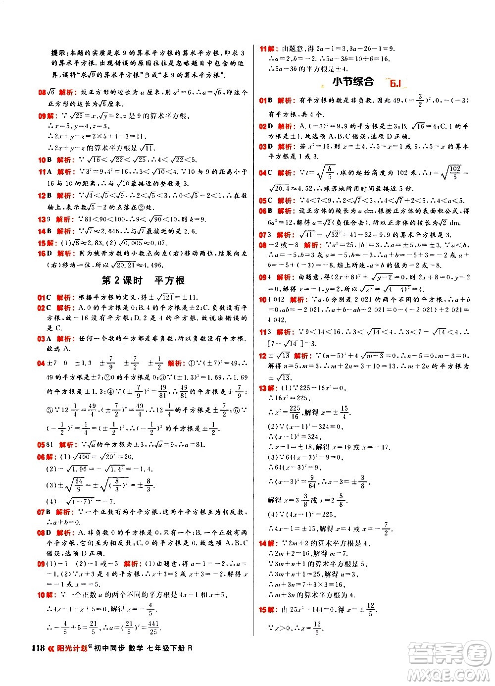 黑龍江教育出版社2021春陽光計劃初中同步數(shù)學(xué)七年級下冊R人教版答案