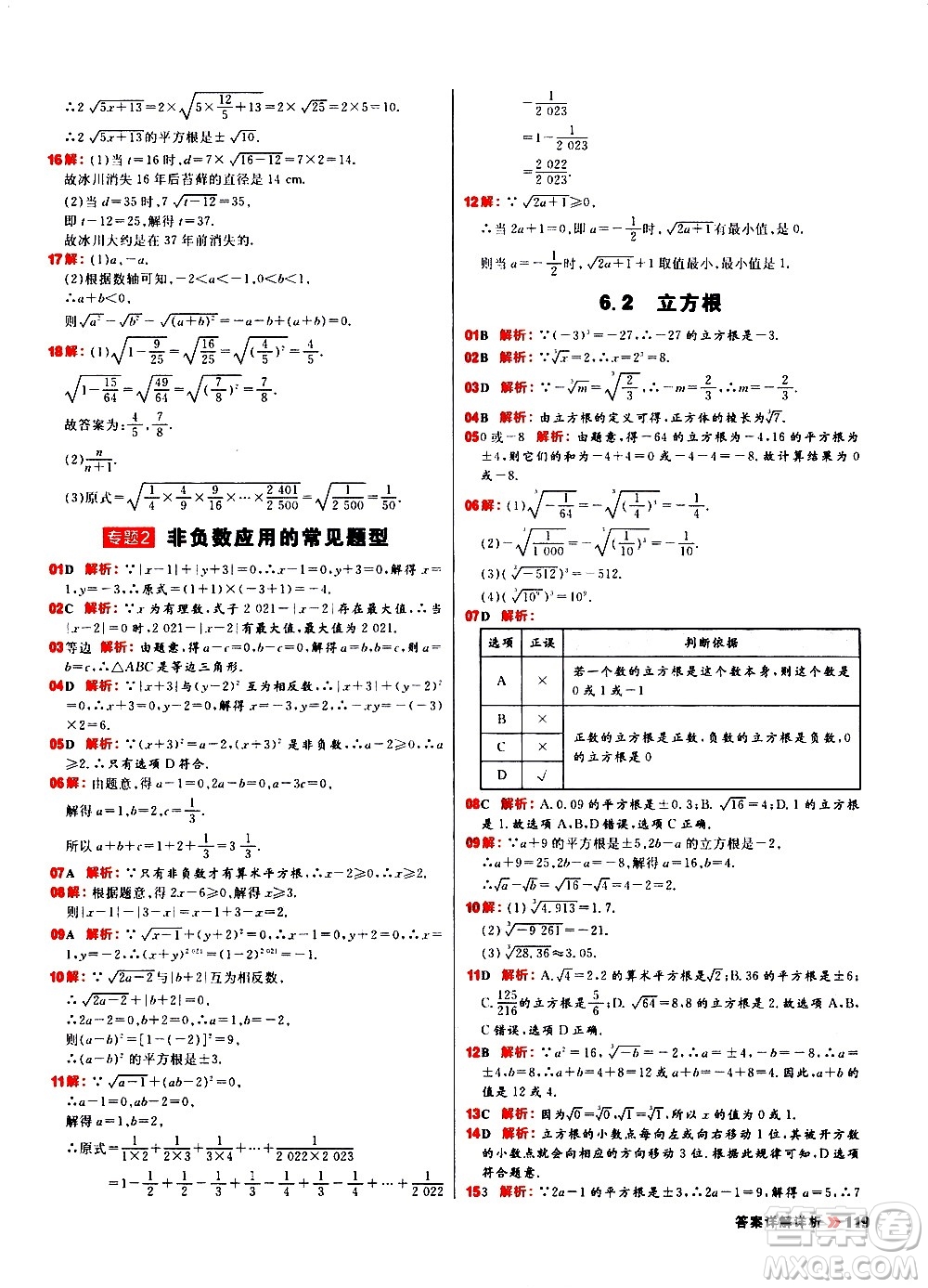 黑龍江教育出版社2021春陽光計劃初中同步數(shù)學(xué)七年級下冊R人教版答案