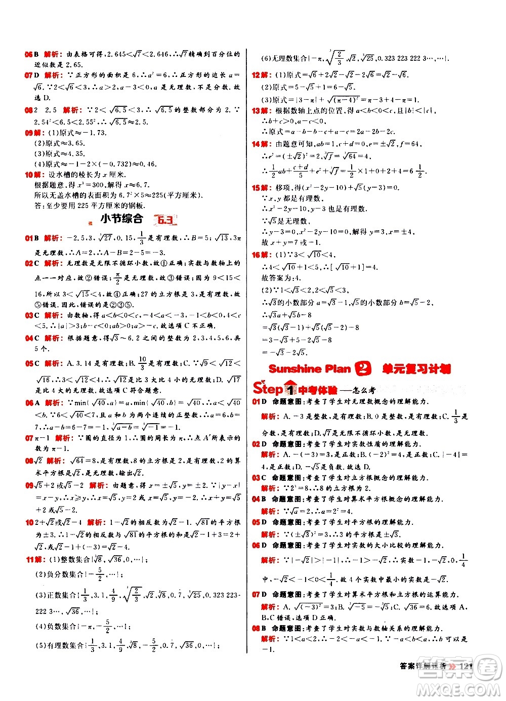 黑龍江教育出版社2021春陽光計劃初中同步數(shù)學(xué)七年級下冊R人教版答案