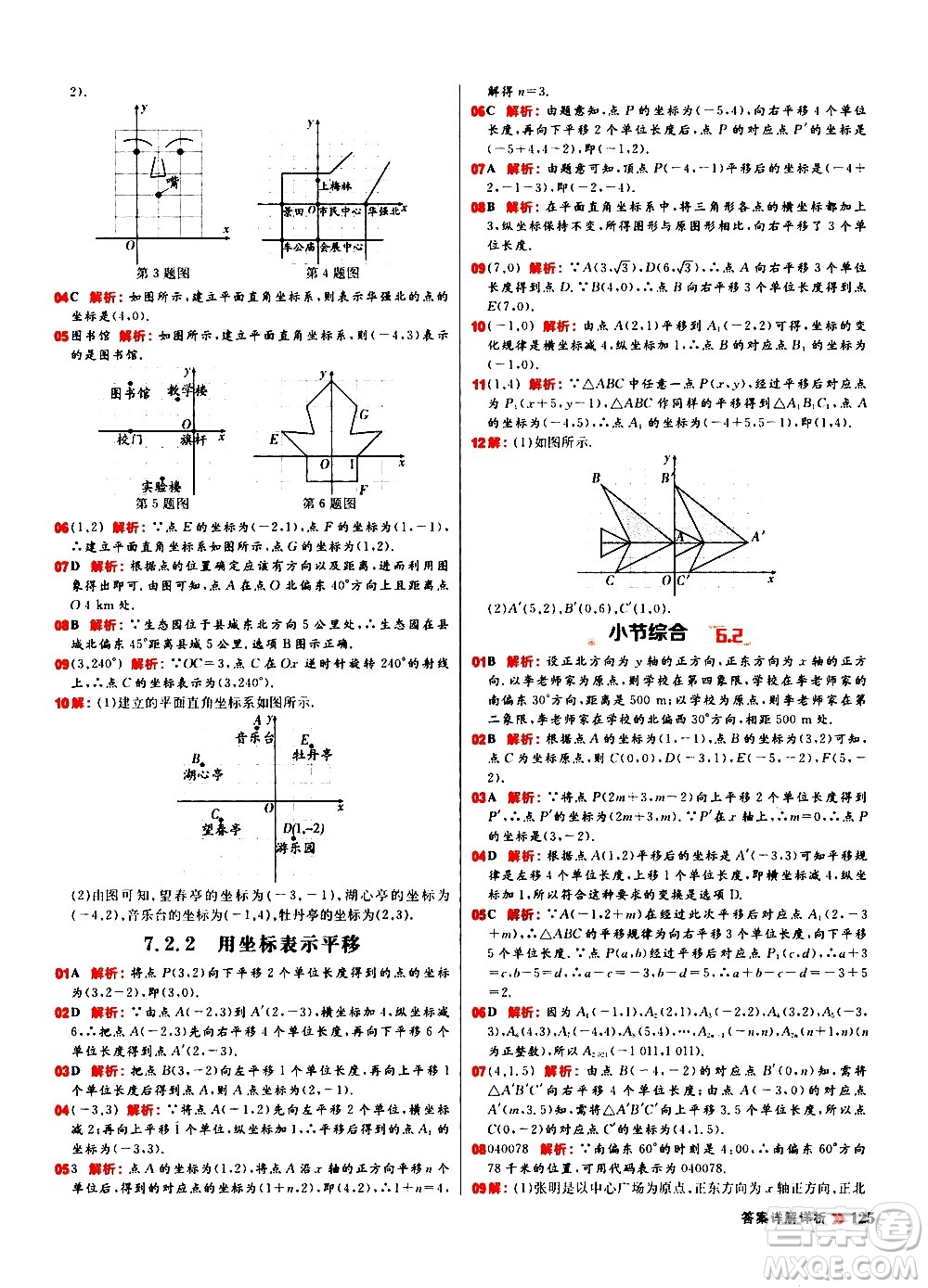 黑龍江教育出版社2021春陽光計劃初中同步數(shù)學(xué)七年級下冊R人教版答案