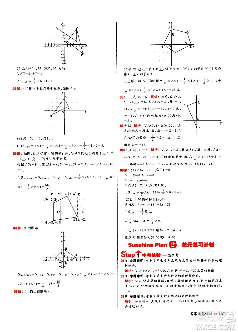 黑龍江教育出版社2021春陽光計劃初中同步數(shù)學(xué)七年級下冊R人教版答案