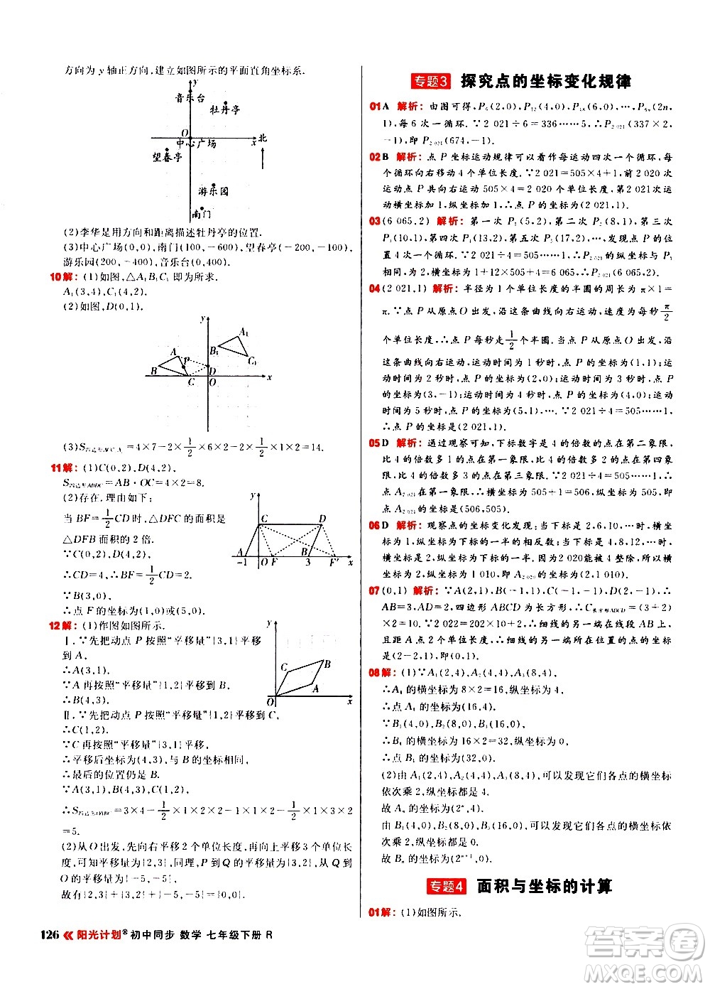 黑龍江教育出版社2021春陽光計劃初中同步數(shù)學(xué)七年級下冊R人教版答案